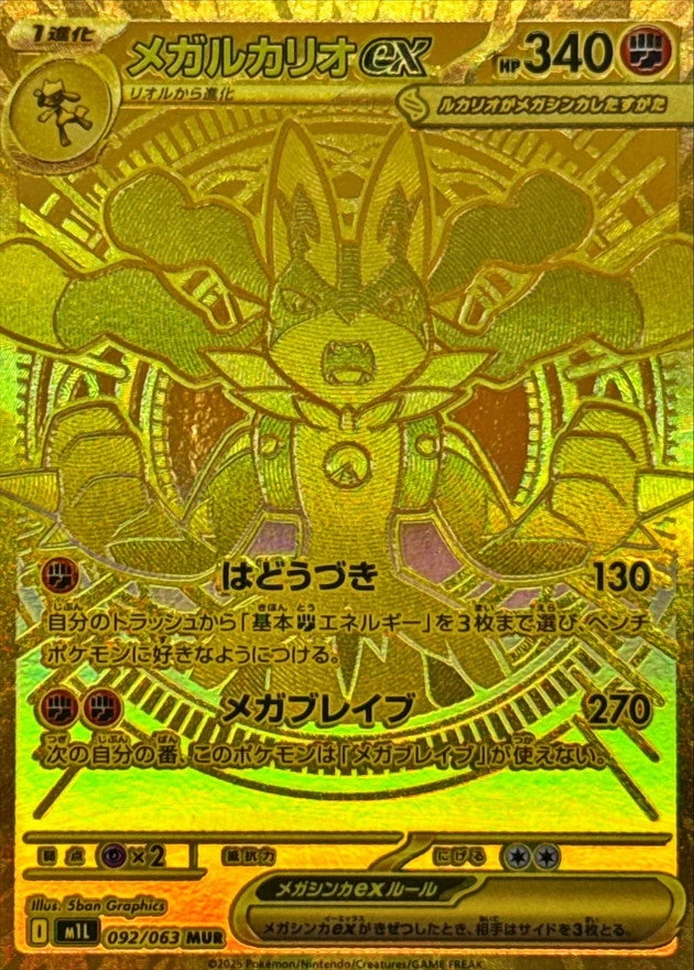 Mega Lucario ex MUR 092/063 gold card from Pokemon Mega Brave set