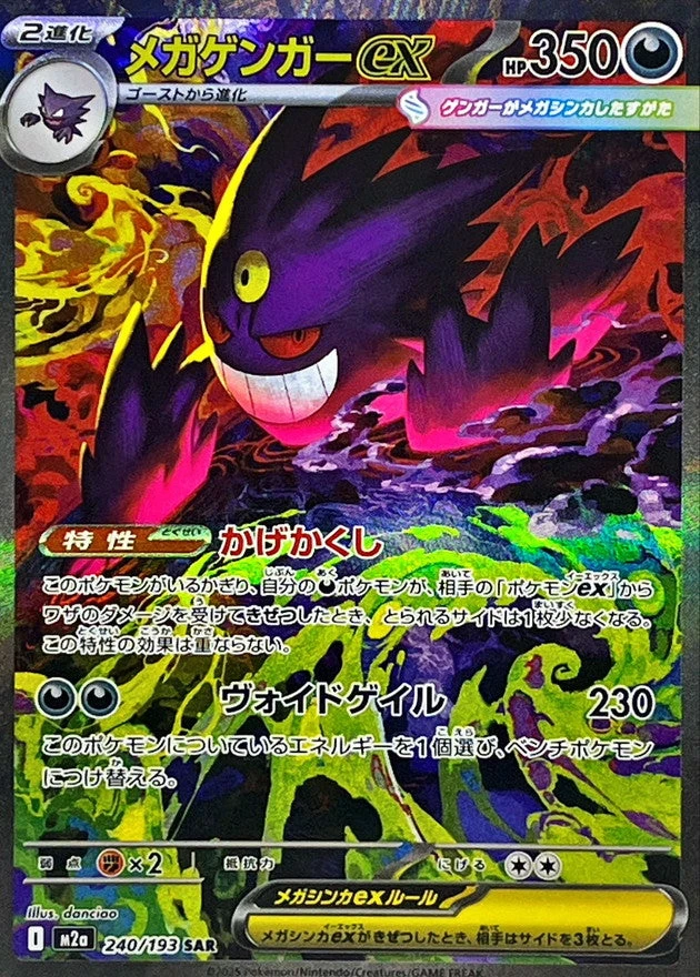 MEGA Dream ex top 3 most valuable cards Mega Gengar SAR Pikachu SAR Mega Dragonite MUR