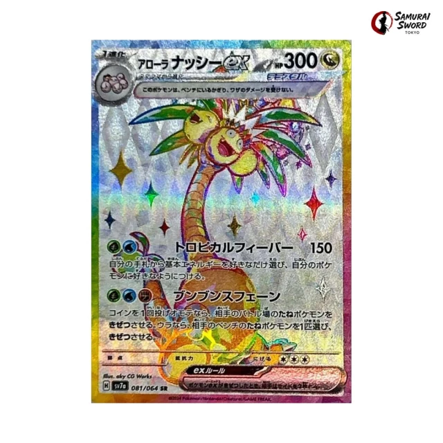 Alolan Exeggutor Ex #81 - Paradise Dragona SV7A Pokemon Card Japanese