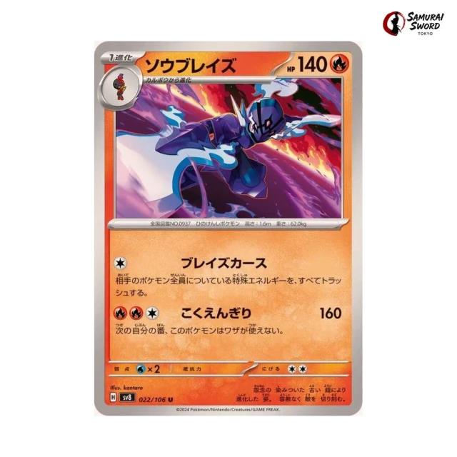 Ceruledge #22 - Super Electric Breaker SV8 Pokemon Card Japanese