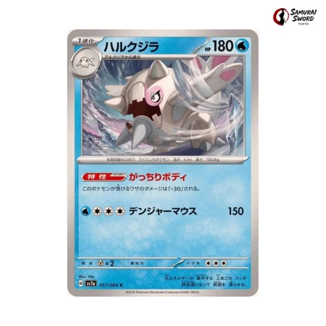 Cetitan #17 - Paradise Dragona SV7A Pokemon Card Japanese