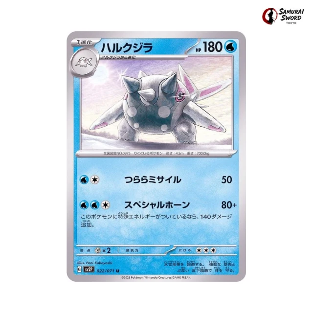 Cetitan #22 - Snow Hazard SV2P Pokemon Card Japanese