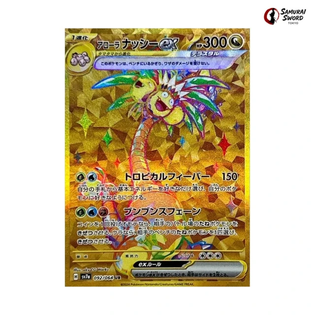 Alolan Exeggutor Ex #92 - Paradise Dragona SV7A Pokemon Card Japanese