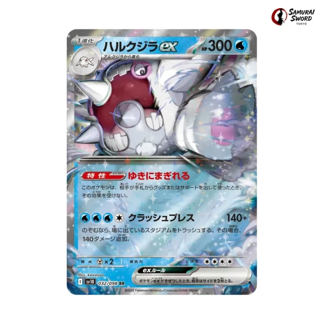 Cetitan ex #32 - Glory of Team Rocket SV10 Pokemon Card Japanese