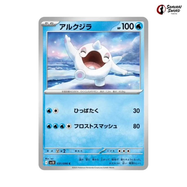 Cetoddle #31 - Glory of Team Rocket SV10 Pokemon Card Japanese