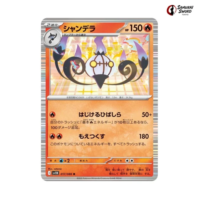 Chandelure #17 - Black Bolt SV11B Pokemon Card Japanese