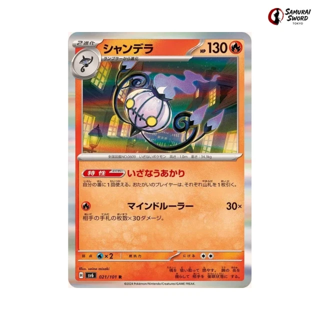 Chandelure #21 - Mask of Change SV6 Pokemon Card Japanese