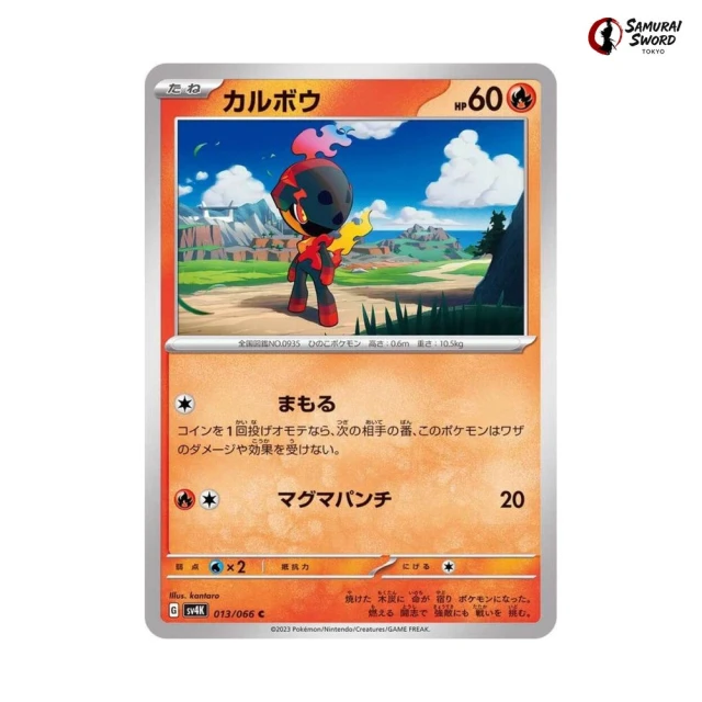 Charcadet #13 - Ancient Roar SV4K Pokemon Card Japanese