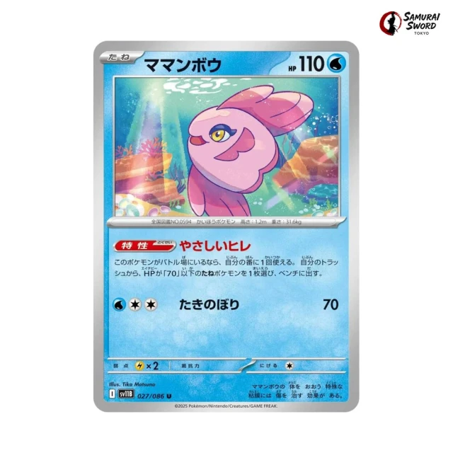 Alomomola #27 - Black Bolt SV11B Pokemon Card Japanese