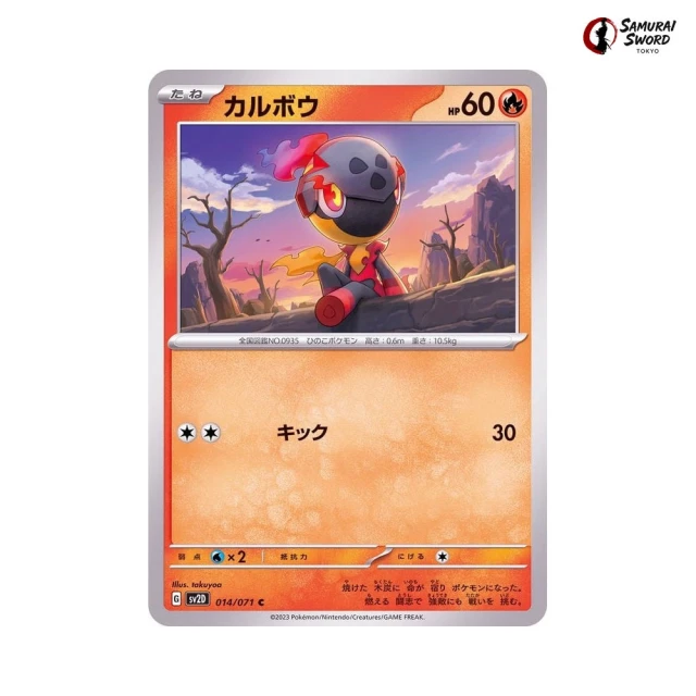Charcadet #14 - Clay Burst SV2D Pokemon Card Japanese