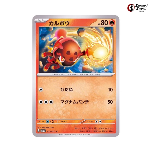 Charcadet #15 - Clay Burst SV2D Pokemon Card Japanese