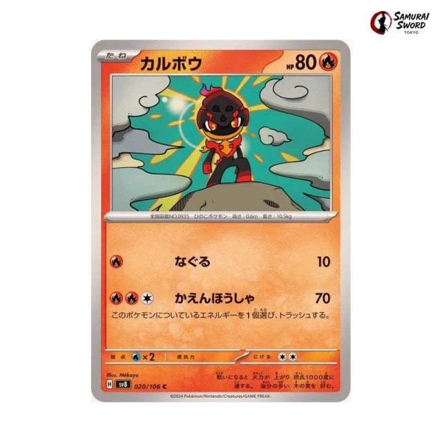Charcadet #20 - Super Electric Breaker SV8 Pokemon Card Japanese
