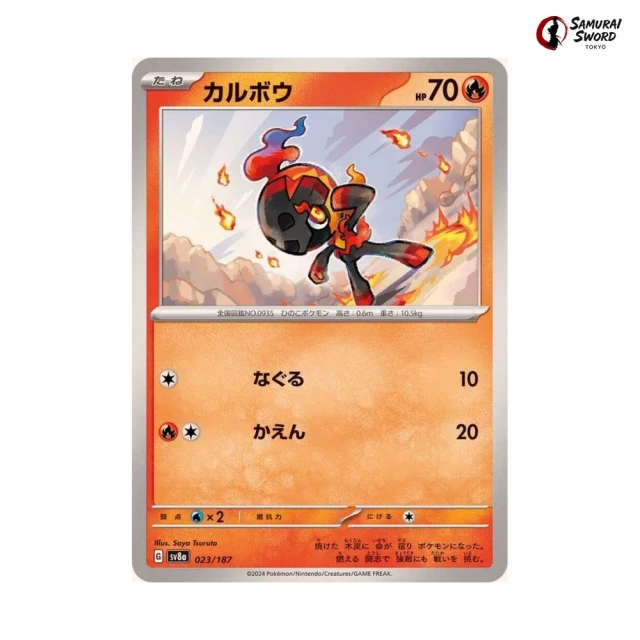 Charcadet #23 - Terastal Festival ex SV8A Pokemon Card Japanese