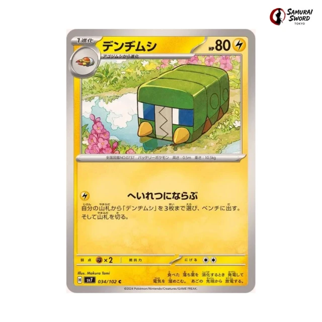 Charjabug #34 - Stellar Miracle SV7 Pokemon Card Japanese