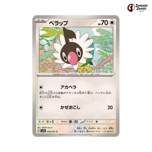 Chatot #58 - Wild Force SV5K Pokemon Card Japanese
