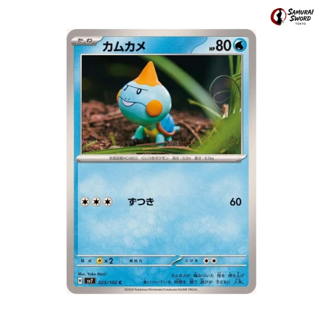 Chewtle #25 - Stellar Miracle SV7 Pokemon Card Japanese