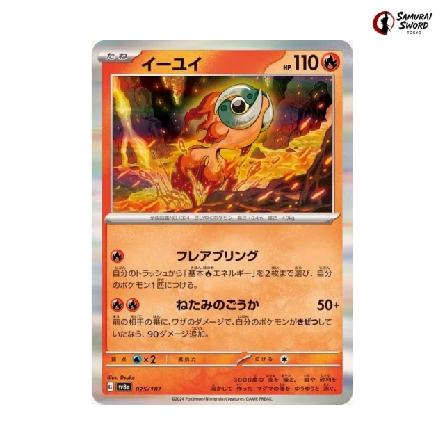 Chi-Yu #25 - Terastal Festival ex SV8A Pokemon Card Japanese
