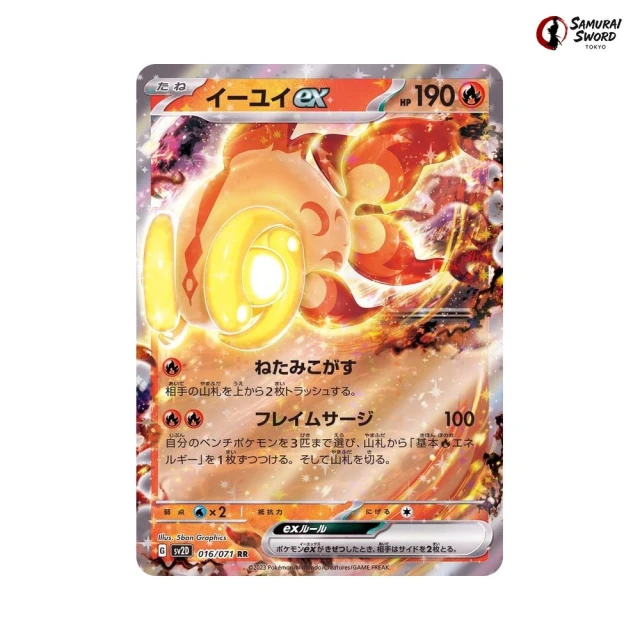 Chi-Yu Ex #16 - Clay Burst SV2D Pokemon Card Japanese