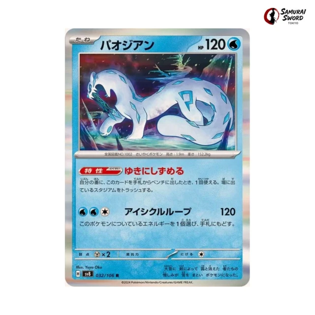 Chien-Pao #32 - Super Electric Breaker SV8 Pokemon Card Japanese
