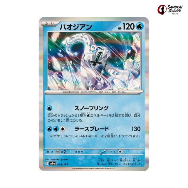 Chien-Pao #48 - Terastal Festival ex SV8A Pokemon Card Japanese