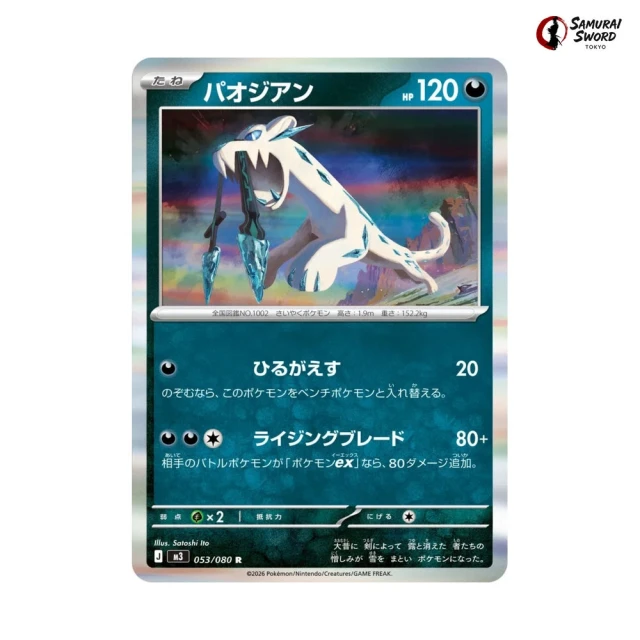 Chien-Pao #53 - Munikis Zero M3 Pokemon Card Japanese