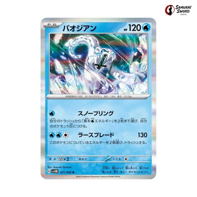 Chien-Pao #21 - Future Flash SV4M Pokemon Card Japanese
