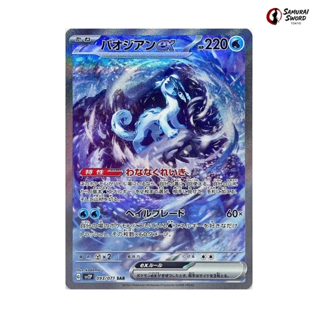 Chien-Pao Ex #93 - Snow Hazard SV2P Pokemon Card Japanese