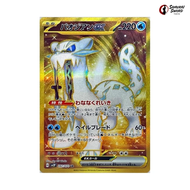 Chien-Pao Ex #97 - Snow Hazard SV2P Pokemon Card Japanese