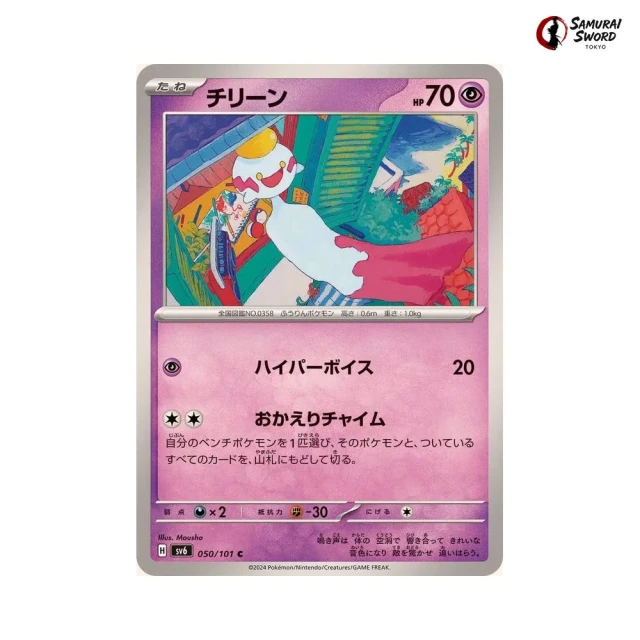 Chimecho #50 - Mask of Change SV6 Pokemon Card Japanese