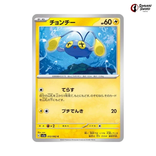 Chinchou #12 - Raging Surf SV3A Pokemon Card Japanese