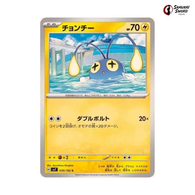Chinchou #30 - Stellar Miracle SV7 Pokemon Card Japanese
