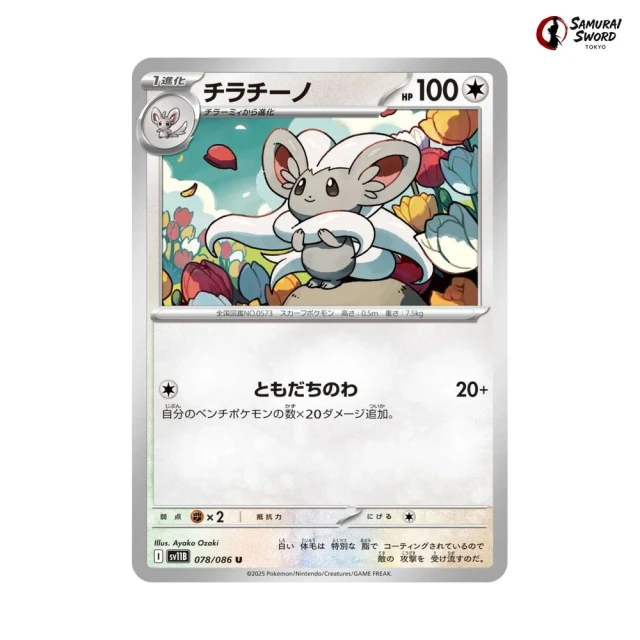 Cinccino #78 - Black Bolt SV11B Pokemon Card Japanese