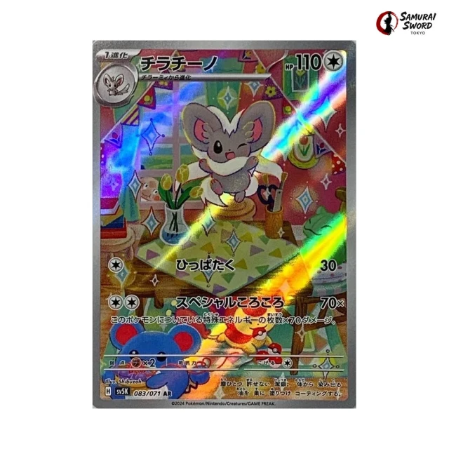 Cinccino #83 - Wild Force SV5K Pokemon Card Japanese