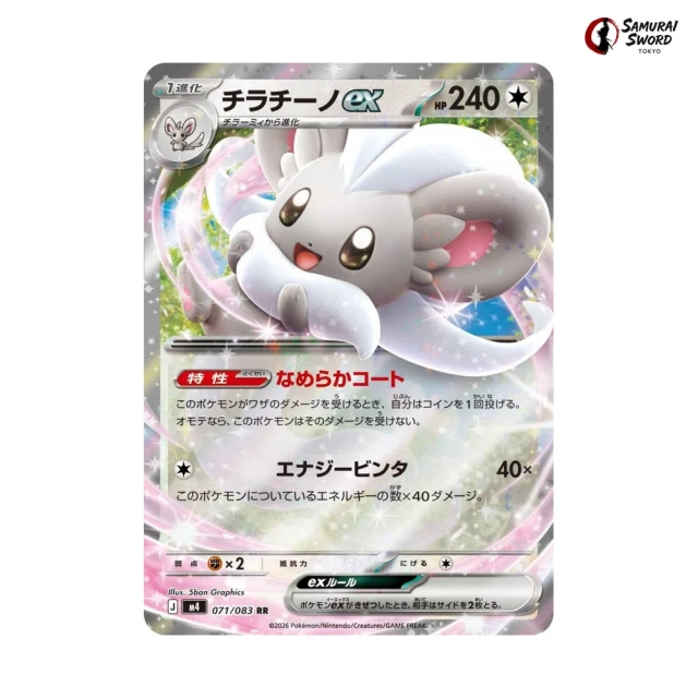 shiny cinccino pokemon card 2013 Japanese Black & White Collection 1st Ed Holo #19 CGC 10 PRISTINE on Fanatics Collect [Colorless] Cinccino ex #071  Ninja