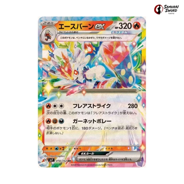 Cinderace Ex #18 - Stellar Miracle SV7 Pokemon Card Japanese