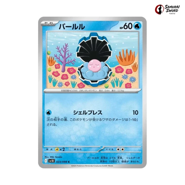 Clamperl #23 - Glory of Team Rocket SV10 Pokemon Card Japanese