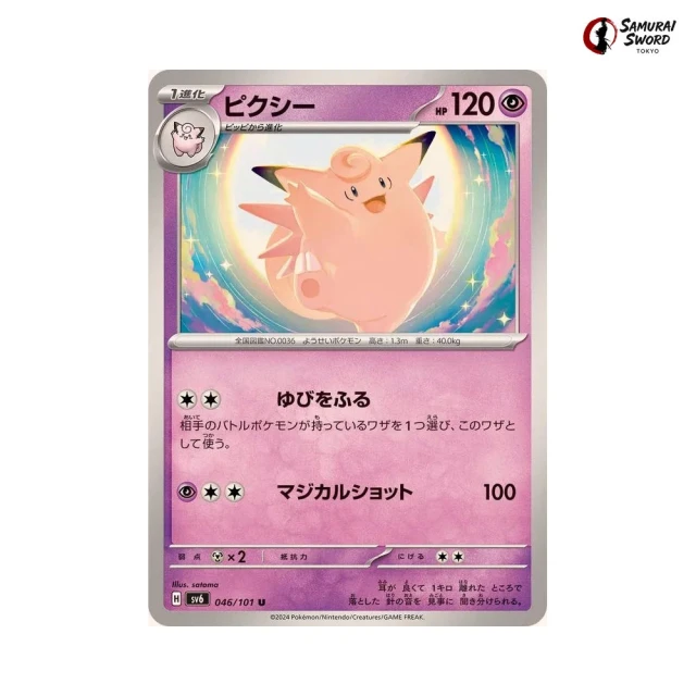 Clefable #46 - Mask of Change SV6 Pokemon Card Japanese