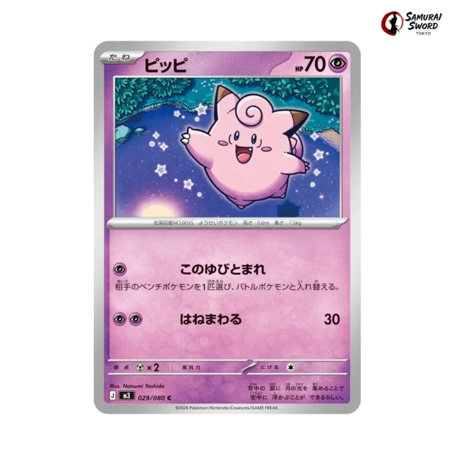 Clefairy #29 - Munikis Zero M3 Pokemon Card Japanese