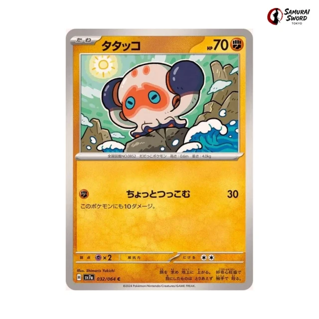 Clobbopus #32 - Paradise Dragona SV7A Pokemon Card Japanese