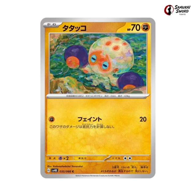 Clobbopus #35 - Ancient Roar SV4K Pokemon Card Japanese