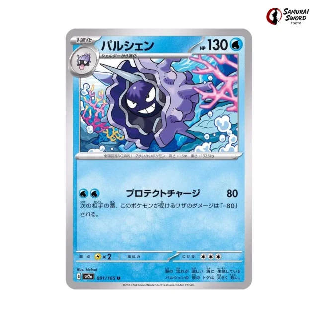 Cloyster #91 - Pokemon 151 SV2A Pokemon Card Japanese