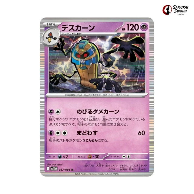 Cofagrigus #37 - White Flare SV11W Pokemon Card Japanese