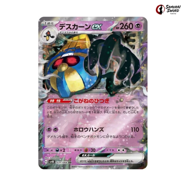 Cofagrigus Ex #31 - Ancient Roar SV4K Pokemon Card Japanese