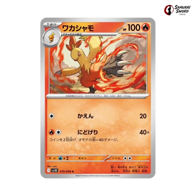 Combusken #19 - Glory of Team Rocket SV10 Pokemon Card Japanese
