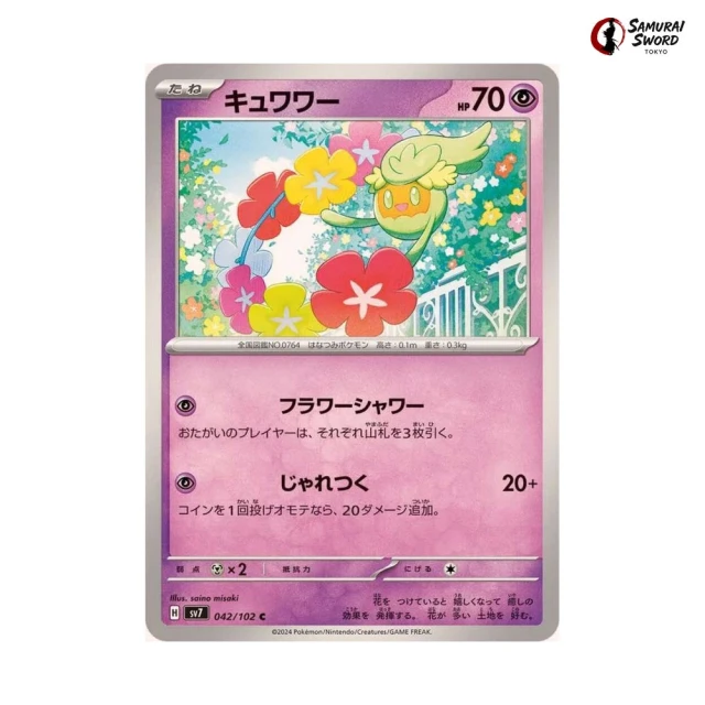 Comfey #42 - Stellar Miracle SV7 Pokemon Card Japanese
