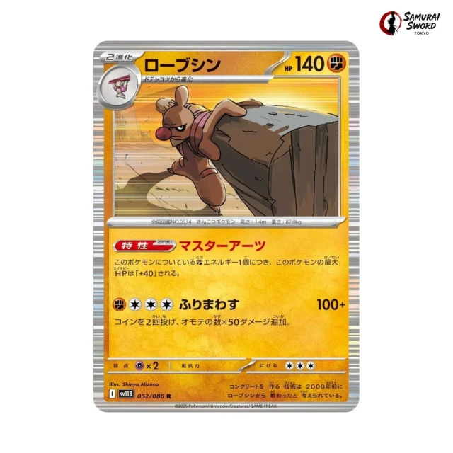 Conkeldurr #52 - Black Bolt SV11B Pokemon Card Japanese