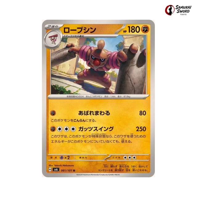 Conkeldurr #61 - Mask of Change SV6 Pokemon Card Japanese