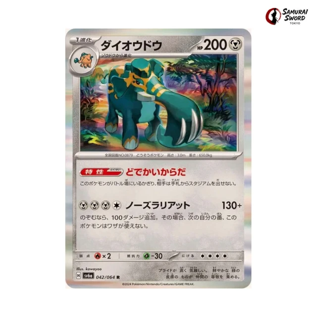 Copperajah #42 - Night Wanderer SV6A Pokemon Card Japanese