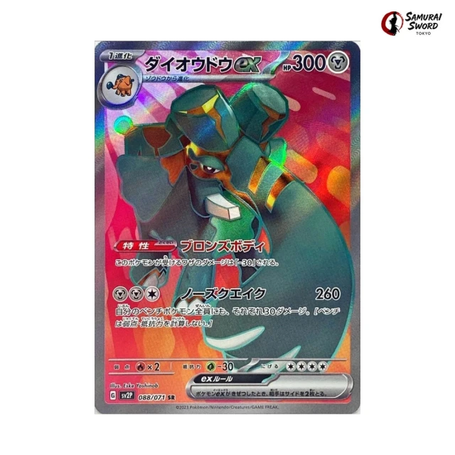 Copperajah Ex #88 - Snow Hazard SV2P Pokemon Card Japanese