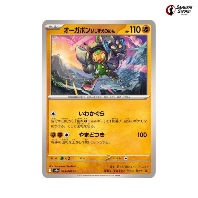 Cornerstone Mask Ogerpon #49 - Heat Wave Arena SV9A Pokemon Card Japanese